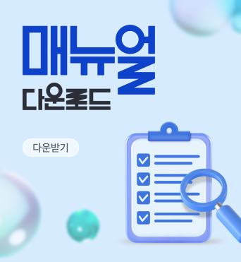 매뉴얼 다운로드